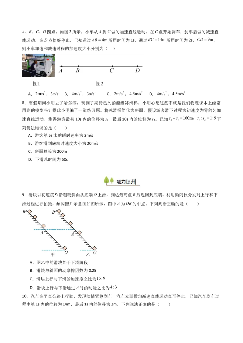 考点02匀变速直线运动的规律及应用&nbsp;（核心考点精讲精练）（原卷版）_4.2025物理总复习_2025年新高考资料_一轮复习_备战2025年高考物理一轮复习考点帮（新高考通用）