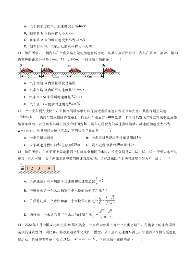 考点02匀变速直线运动的规律及应用&nbsp;（核心考点精讲精练）（原卷版）_4.2025物理总复习_2025年新高考资料_一轮复习_备战2025年高考物理一轮复习考点帮（新高考通用）