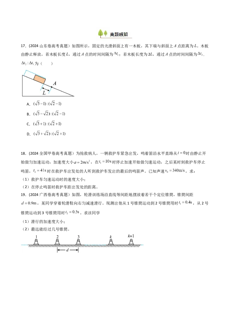 考点02匀变速直线运动的规律及应用&nbsp;（核心考点精讲精练）（原卷版）_4.2025物理总复习_2025年新高考资料_一轮复习_备战2025年高考物理一轮复习考点帮（新高考通用）