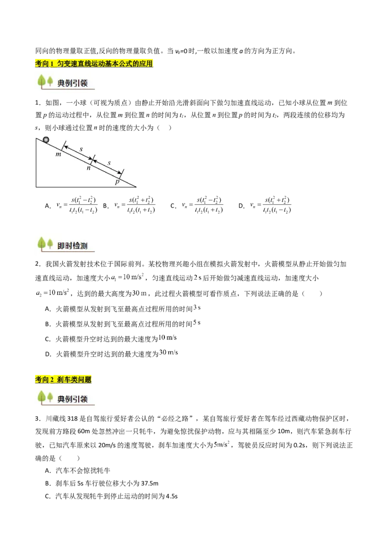 考点02匀变速直线运动的规律及应用&nbsp;（核心考点精讲精练）（原卷版）_4.2025物理总复习_2025年新高考资料_一轮复习_备战2025年高考物理一轮复习考点帮（新高考通用）