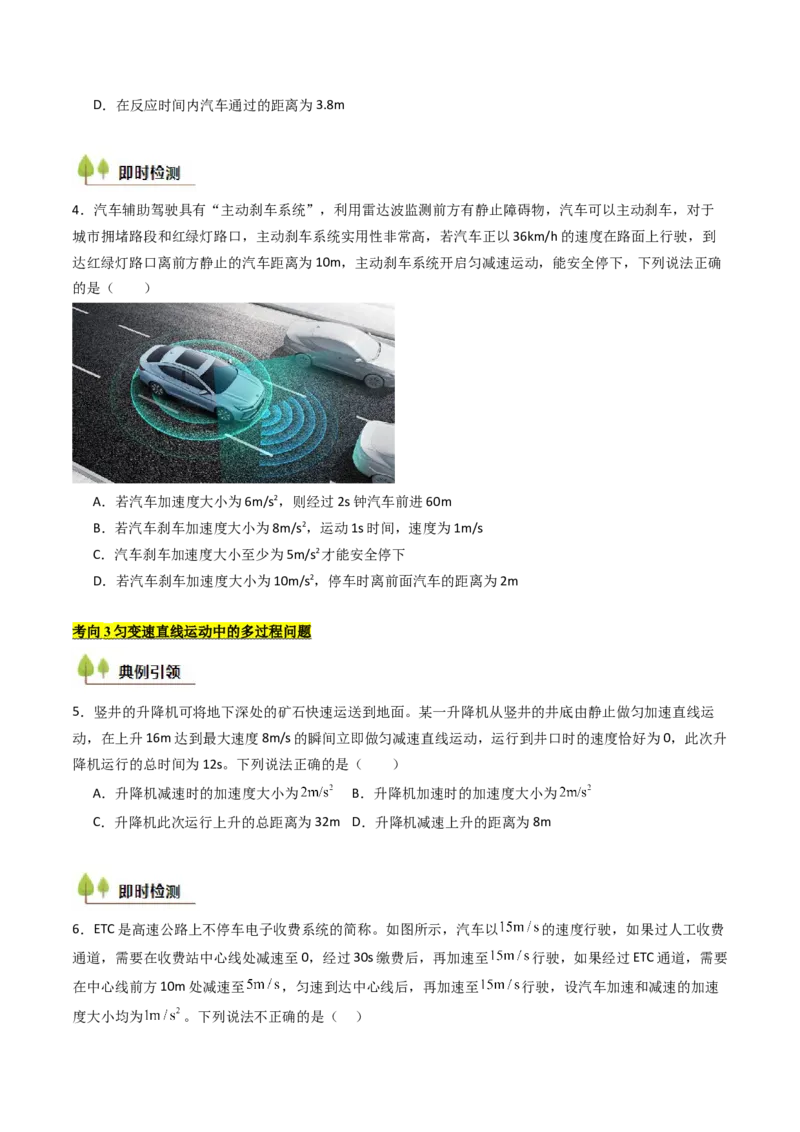 考点02匀变速直线运动的规律及应用&nbsp;（核心考点精讲精练）（原卷版）_4.2025物理总复习_2025年新高考资料_一轮复习_备战2025年高考物理一轮复习考点帮（新高考通用）