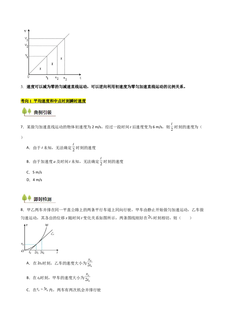 考点02匀变速直线运动的规律及应用&nbsp;（核心考点精讲精练）（原卷版）_4.2025物理总复习_2025年新高考资料_一轮复习_备战2025年高考物理一轮复习考点帮（新高考通用）