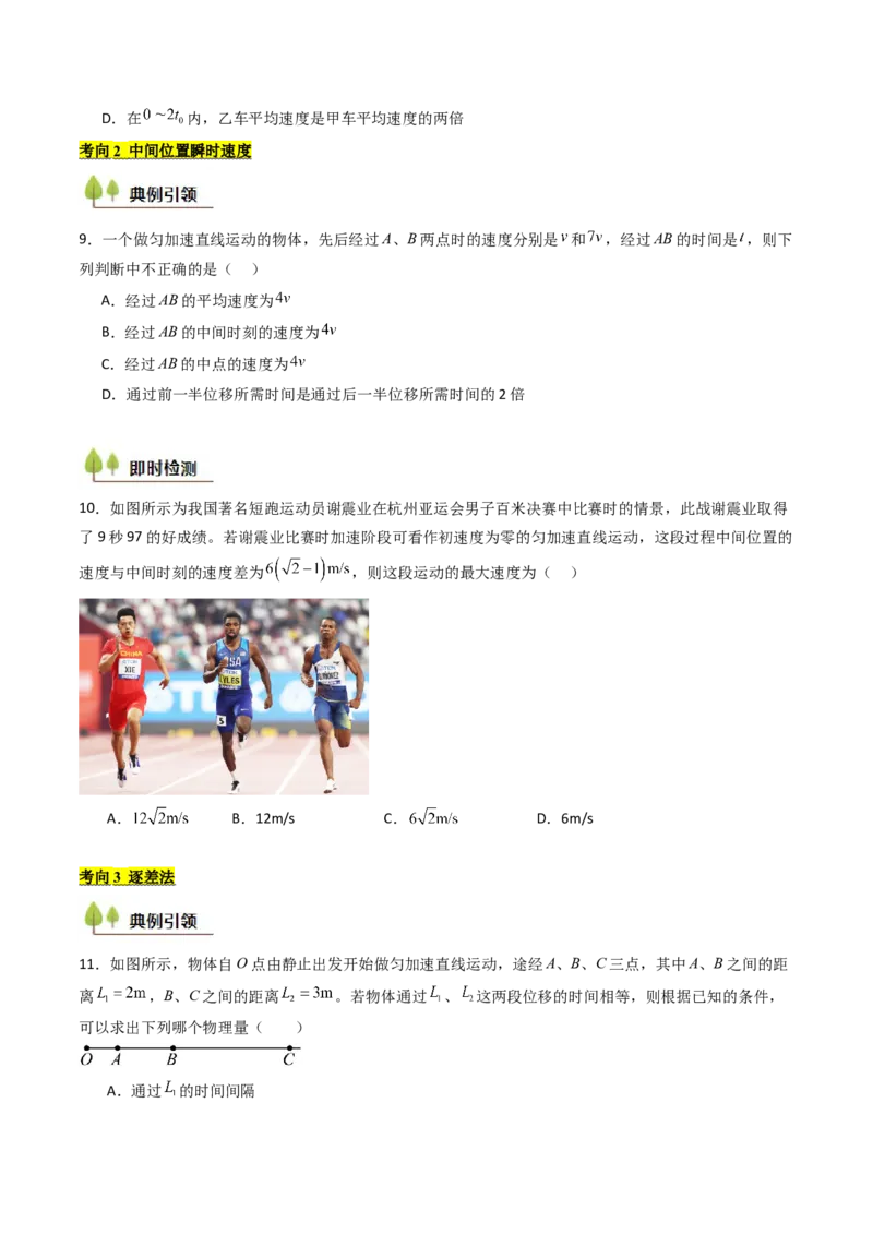 考点02匀变速直线运动的规律及应用&nbsp;（核心考点精讲精练）（原卷版）_4.2025物理总复习_2025年新高考资料_一轮复习_备战2025年高考物理一轮复习考点帮（新高考通用）