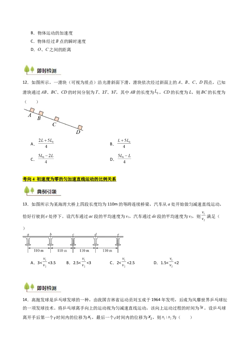 考点02匀变速直线运动的规律及应用&nbsp;（核心考点精讲精练）（原卷版）_4.2025物理总复习_2025年新高考资料_一轮复习_备战2025年高考物理一轮复习考点帮（新高考通用）