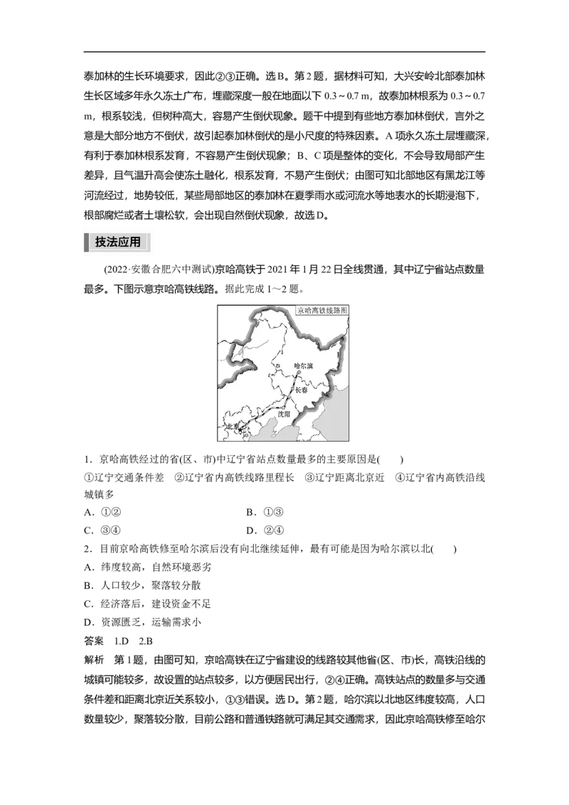 2023年高考地理二轮复习（全国版）第4部分题型攻略题型1　技法5　区域图类_9.2025地理总复习_赠品通用版（老高考）复习资料_二轮复习_2023年高考地理二轮复习讲义+课件（全国版）