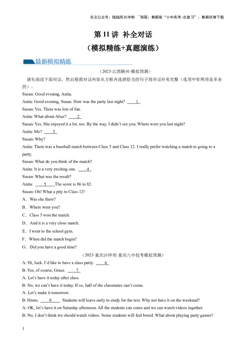 第11讲补全对话（练习）-2024年中考英语一轮复习讲练测（全国通用）（原卷版）_02中考总复习（2026版更新中）_03-英语-中考总复习_2024年中考复习资料_一轮复习