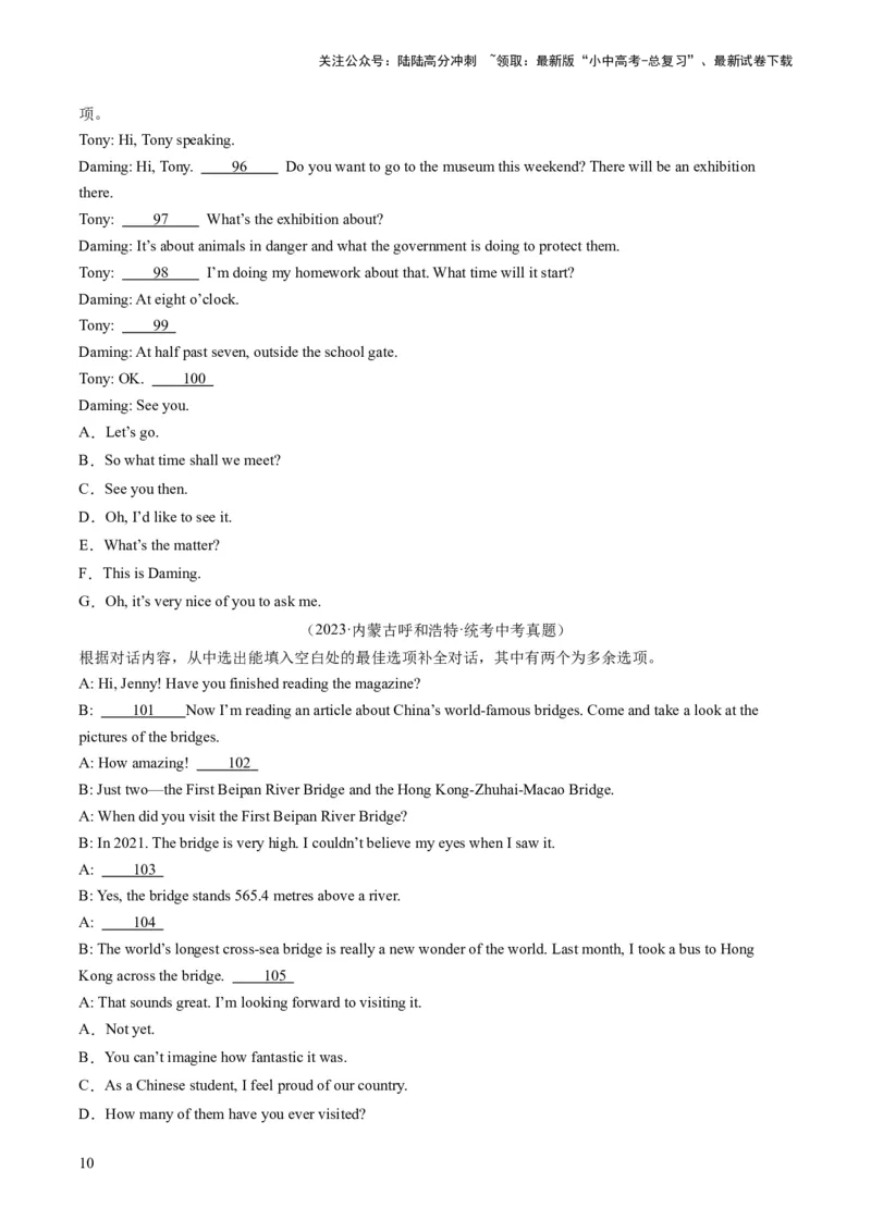 第11讲补全对话（练习）-2024年中考英语一轮复习讲练测（全国通用）（原卷版）_02中考总复习（2026版更新中）_03-英语-中考总复习_2024年中考复习资料_一轮复习