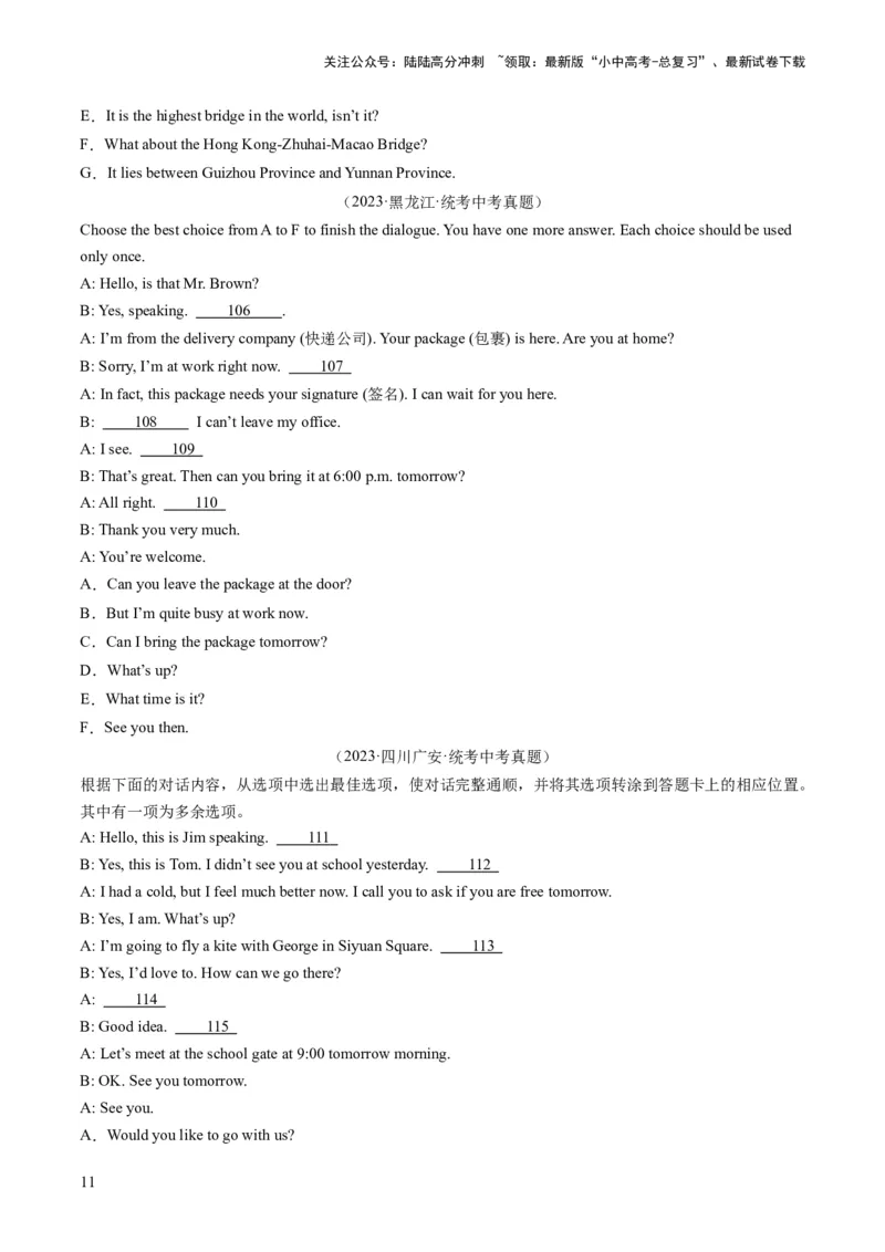 第11讲补全对话（练习）-2024年中考英语一轮复习讲练测（全国通用）（原卷版）_02中考总复习（2026版更新中）_03-英语-中考总复习_2024年中考复习资料_一轮复习