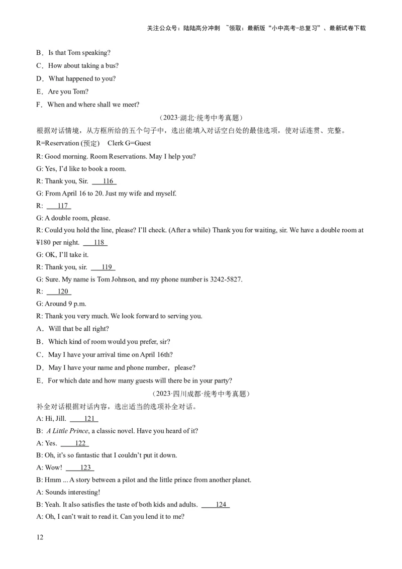 第11讲补全对话（练习）-2024年中考英语一轮复习讲练测（全国通用）（原卷版）_02中考总复习（2026版更新中）_03-英语-中考总复习_2024年中考复习资料_一轮复习