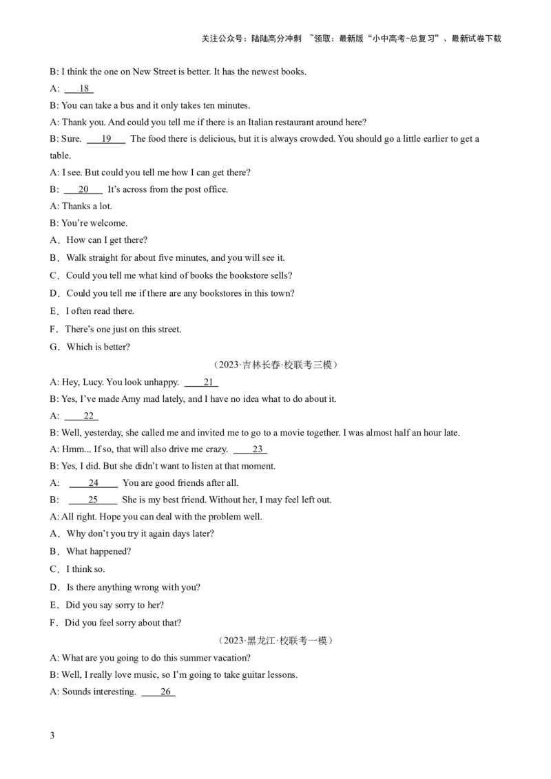 第11讲补全对话（练习）-2024年中考英语一轮复习讲练测（全国通用）（原卷版）_02中考总复习（2026版更新中）_03-英语-中考总复习_2024年中考复习资料_一轮复习