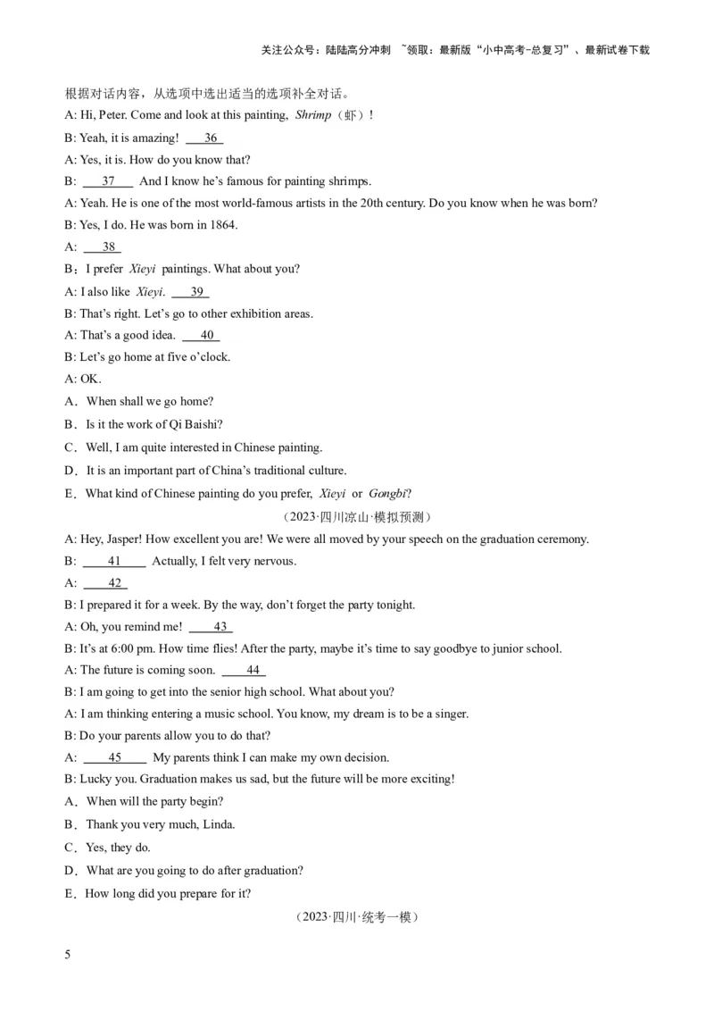 第11讲补全对话（练习）-2024年中考英语一轮复习讲练测（全国通用）（原卷版）_02中考总复习（2026版更新中）_03-英语-中考总复习_2024年中考复习资料_一轮复习