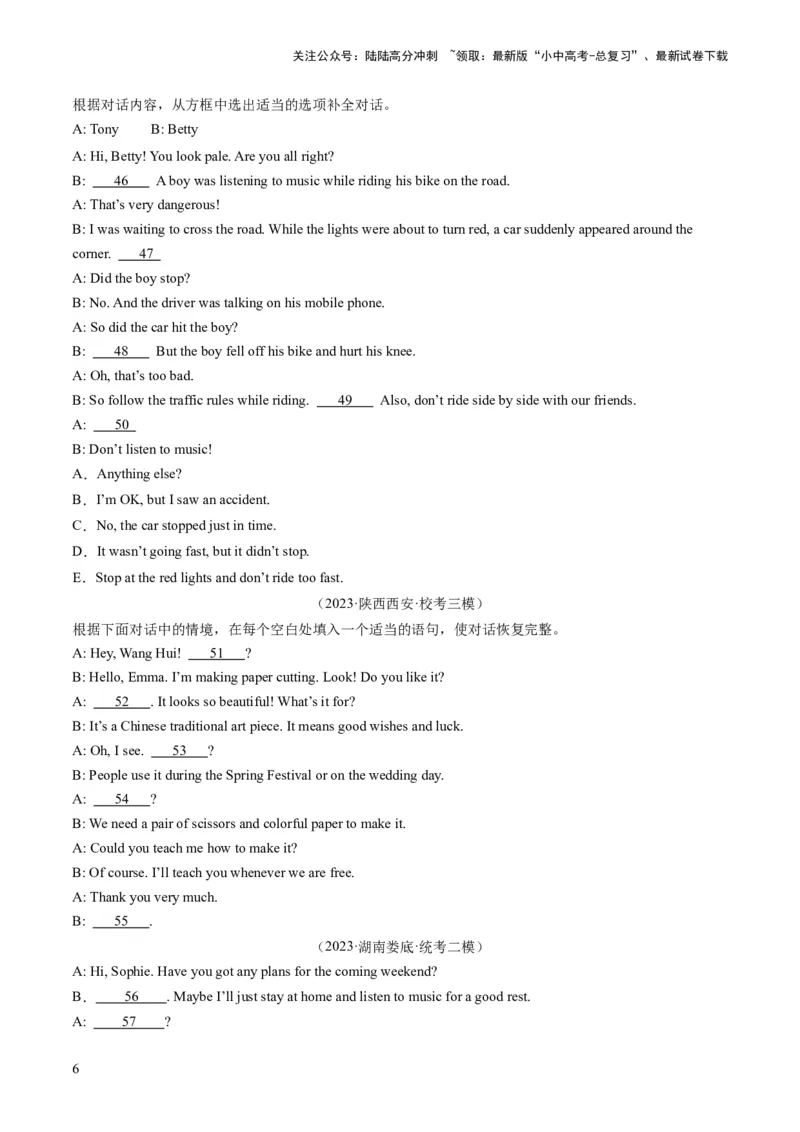 第11讲补全对话（练习）-2024年中考英语一轮复习讲练测（全国通用）（原卷版）_02中考总复习（2026版更新中）_03-英语-中考总复习_2024年中考复习资料_一轮复习