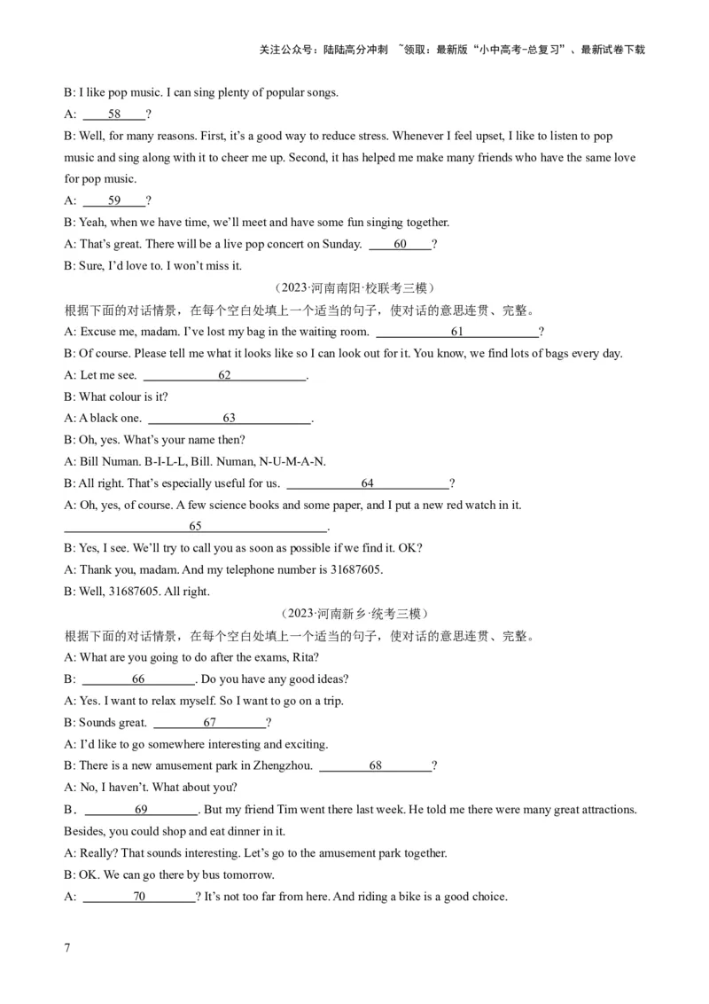 第11讲补全对话（练习）-2024年中考英语一轮复习讲练测（全国通用）（原卷版）_02中考总复习（2026版更新中）_03-英语-中考总复习_2024年中考复习资料_一轮复习