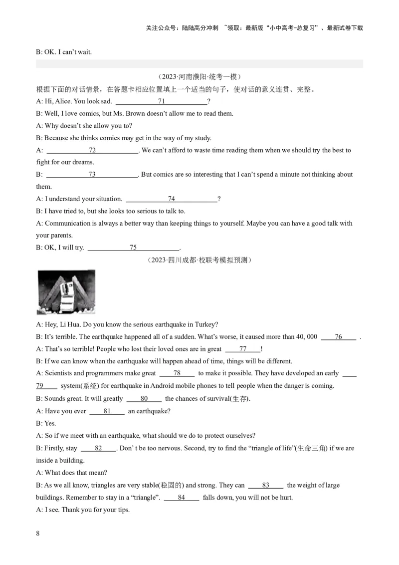 第11讲补全对话（练习）-2024年中考英语一轮复习讲练测（全国通用）（原卷版）_02中考总复习（2026版更新中）_03-英语-中考总复习_2024年中考复习资料_一轮复习