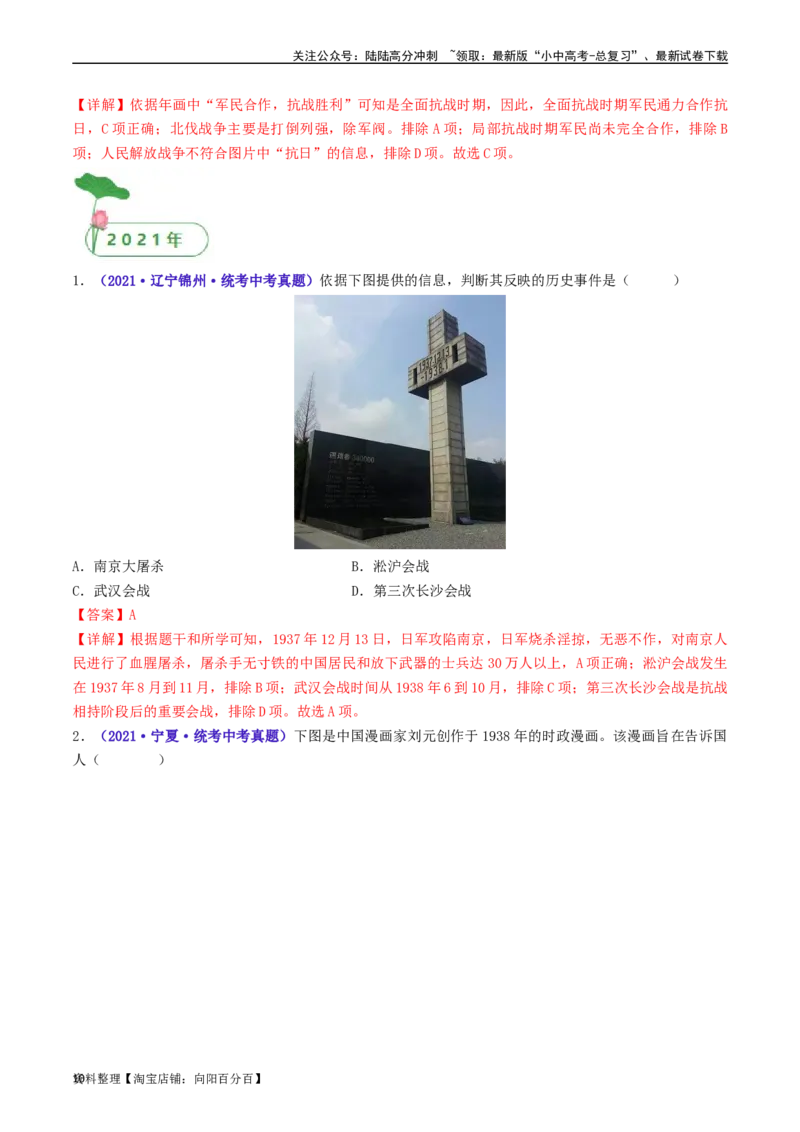 第19课七七事变与全民族抗战（解析版）_02中考总复习（2026版更新中）_06-历史-中考总复习_2024年中考复习资料_专项复习资料_完三年（2021-2023）中考历史真题分项汇编（全国通用）