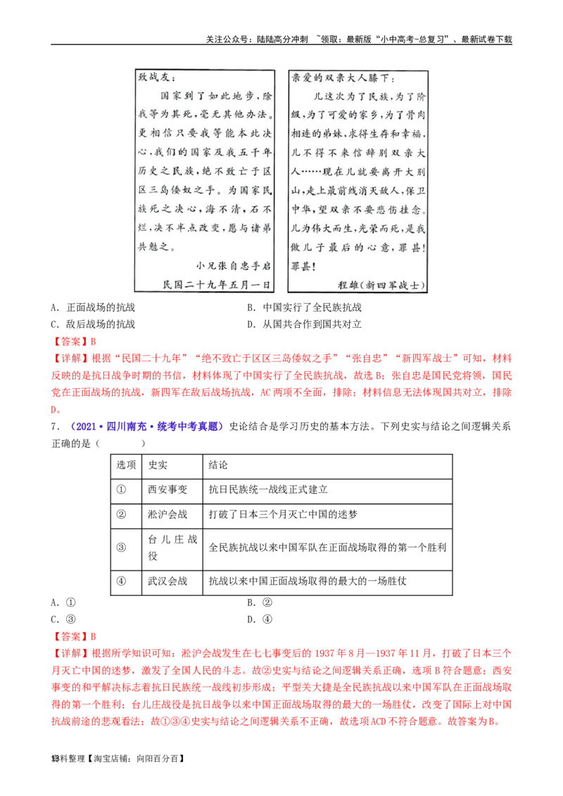 第19课七七事变与全民族抗战（解析版）_02中考总复习（2026版更新中）_06-历史-中考总复习_2024年中考复习资料_专项复习资料_完三年（2021-2023）中考历史真题分项汇编（全国通用）