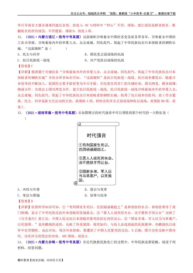 第19课七七事变与全民族抗战（解析版）_02中考总复习（2026版更新中）_06-历史-中考总复习_2024年中考复习资料_专项复习资料_完三年（2021-2023）中考历史真题分项汇编（全国通用）