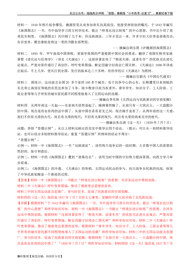 第19课七七事变与全民族抗战（解析版）_02中考总复习（2026版更新中）_06-历史-中考总复习_2024年中考复习资料_专项复习资料_完三年（2021-2023）中考历史真题分项汇编（全国通用）