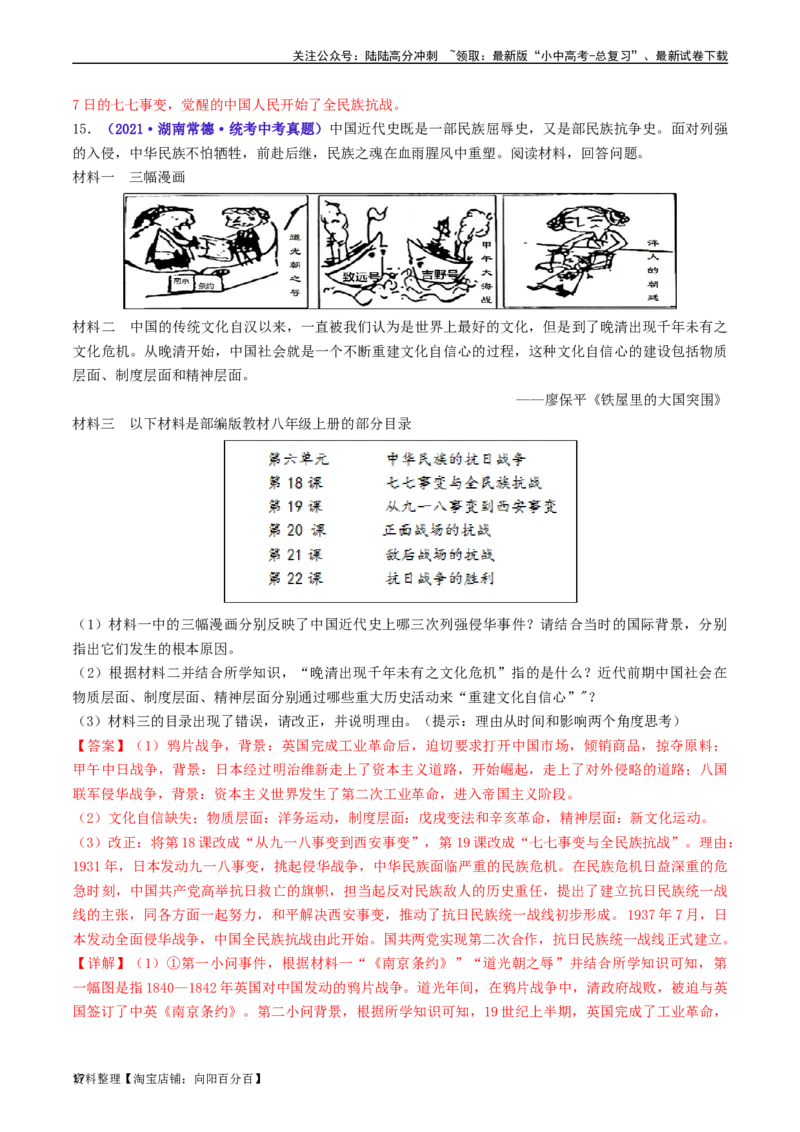 第19课七七事变与全民族抗战（解析版）_02中考总复习（2026版更新中）_06-历史-中考总复习_2024年中考复习资料_专项复习资料_完三年（2021-2023）中考历史真题分项汇编（全国通用）