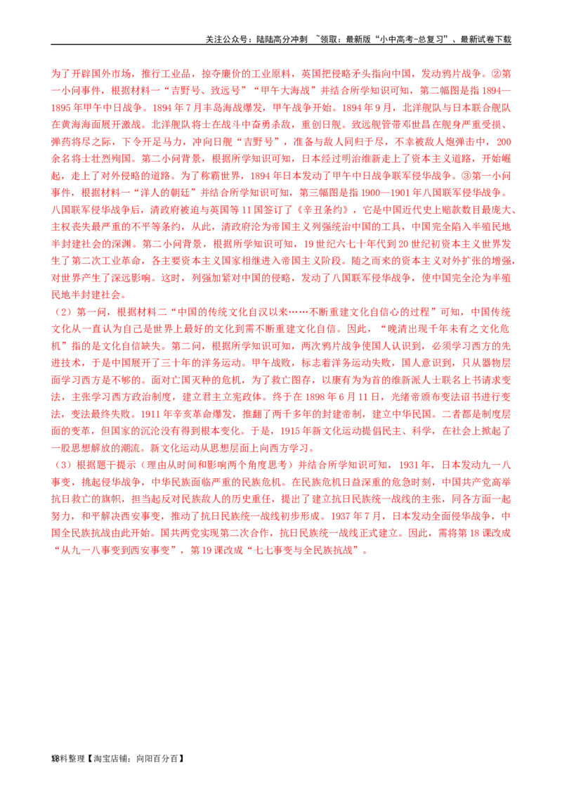 第19课七七事变与全民族抗战（解析版）_02中考总复习（2026版更新中）_06-历史-中考总复习_2024年中考复习资料_专项复习资料_完三年（2021-2023）中考历史真题分项汇编（全国通用）