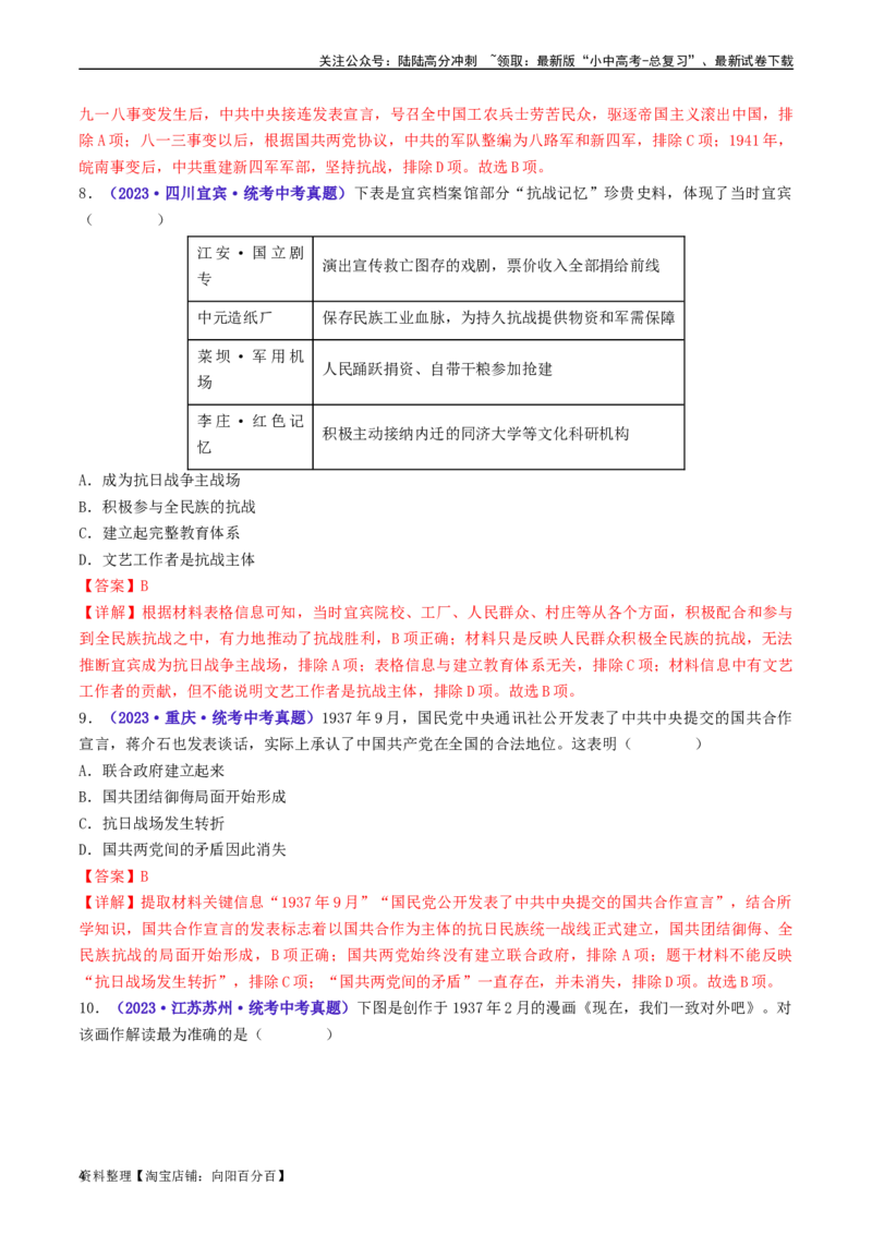第19课七七事变与全民族抗战（解析版）_02中考总复习（2026版更新中）_06-历史-中考总复习_2024年中考复习资料_专项复习资料_完三年（2021-2023）中考历史真题分项汇编（全国通用）