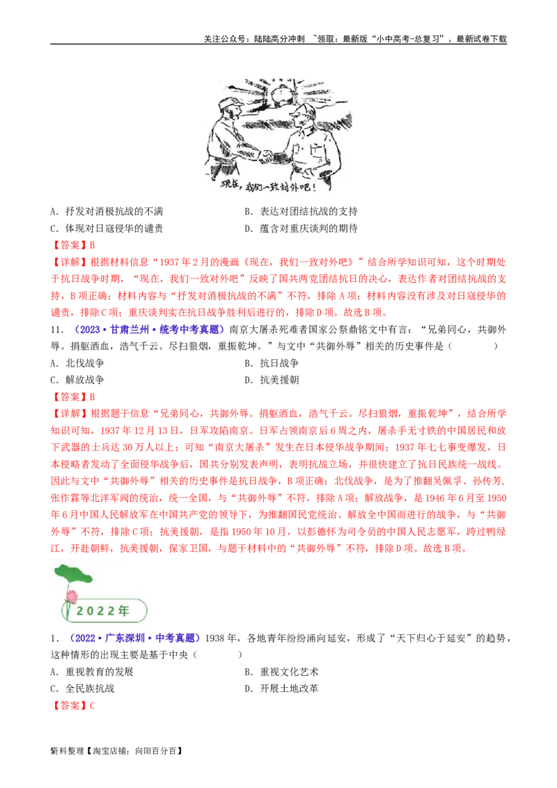 第19课七七事变与全民族抗战（解析版）_02中考总复习（2026版更新中）_06-历史-中考总复习_2024年中考复习资料_专项复习资料_完三年（2021-2023）中考历史真题分项汇编（全国通用）