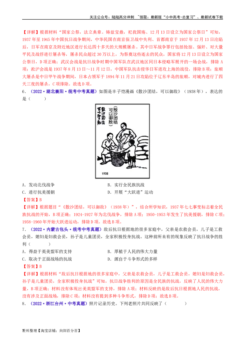 第19课七七事变与全民族抗战（解析版）_02中考总复习（2026版更新中）_06-历史-中考总复习_2024年中考复习资料_专项复习资料_完三年（2021-2023）中考历史真题分项汇编（全国通用）