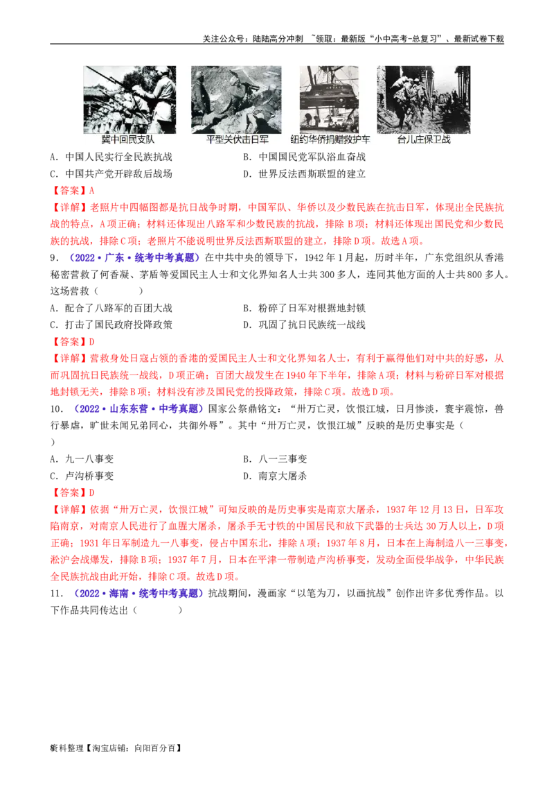 第19课七七事变与全民族抗战（解析版）_02中考总复习（2026版更新中）_06-历史-中考总复习_2024年中考复习资料_专项复习资料_完三年（2021-2023）中考历史真题分项汇编（全国通用）