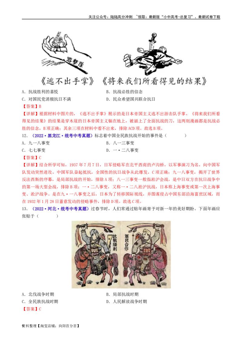 第19课七七事变与全民族抗战（解析版）_02中考总复习（2026版更新中）_06-历史-中考总复习_2024年中考复习资料_专项复习资料_完三年（2021-2023）中考历史真题分项汇编（全国通用）