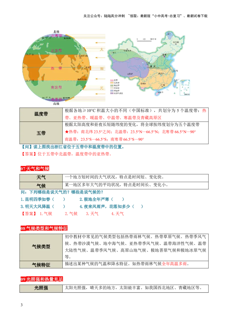 秘籍05+考前抢分&mdash;&mdash;25个地理易混淆概念辨析-备战2024年中考地理抢分秘籍（全国通用）_02中考总复习（2026版更新中）_09-地理-中考总复习_2024年中考复习资料_三轮复习_考前抢分法宝