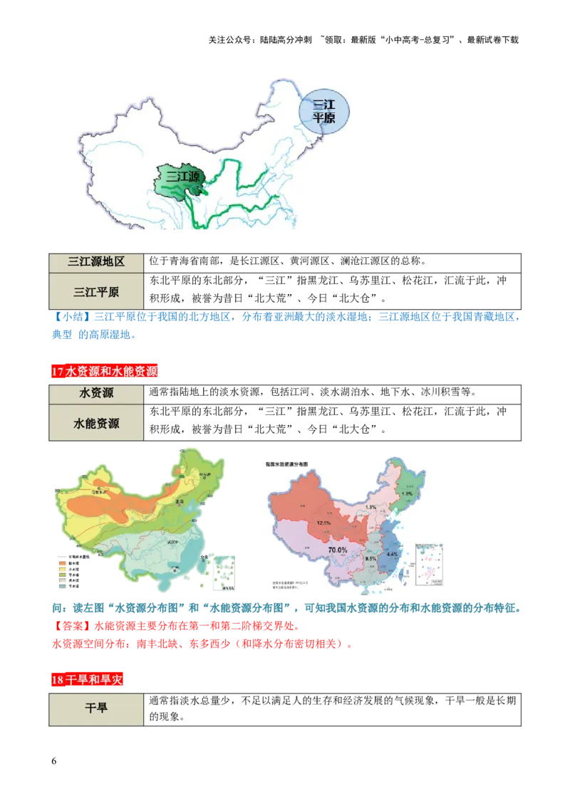 秘籍05+考前抢分&mdash;&mdash;25个地理易混淆概念辨析-备战2024年中考地理抢分秘籍（全国通用）_02中考总复习（2026版更新中）_09-地理-中考总复习_2024年中考复习资料_三轮复习_考前抢分法宝