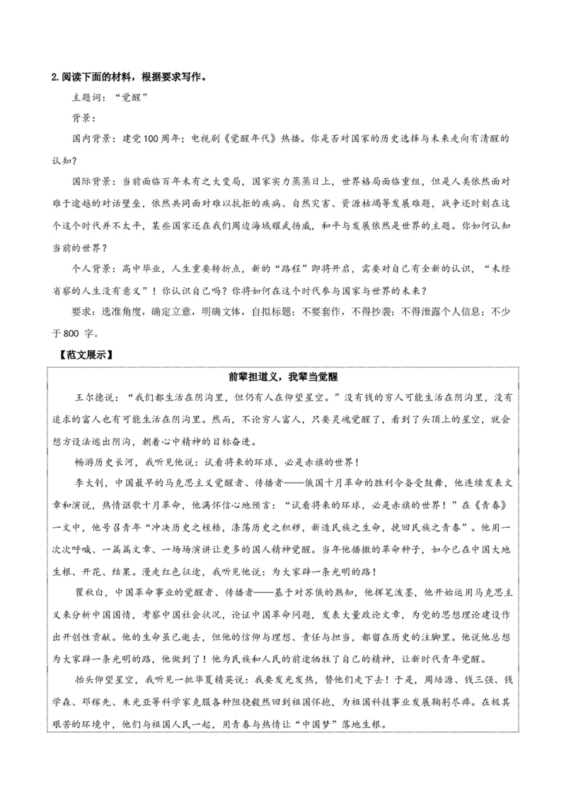 专题06+观察与批判（觉醒与反抗+尝试写小说）-2025年高考语文百日冲刺之教材主题作文预测_1.2025语文总复习_2025年新高考资料_一轮复习_必修上册