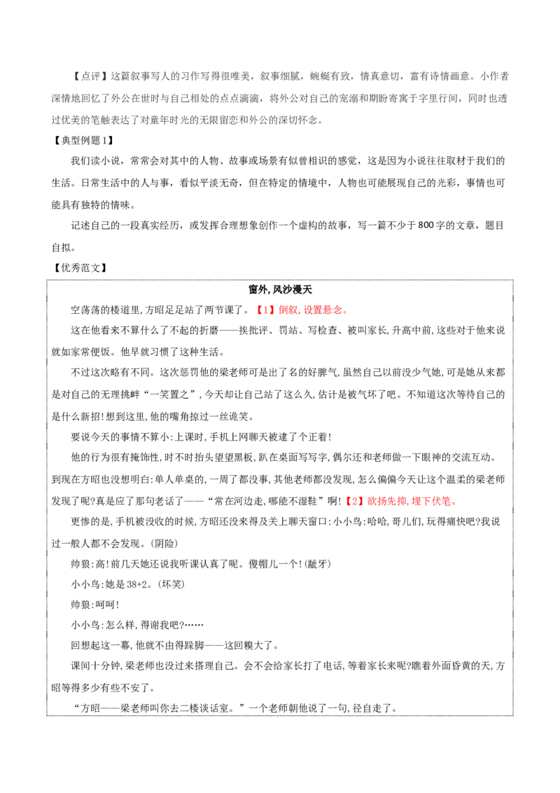 专题06+观察与批判（觉醒与反抗+尝试写小说）-2025年高考语文百日冲刺之教材主题作文预测_1.2025语文总复习_2025年新高考资料_一轮复习_必修上册