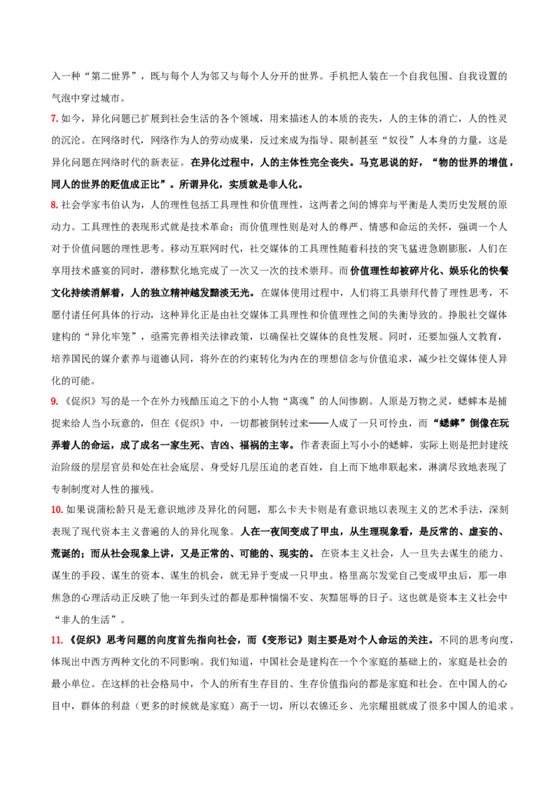 专题06+观察与批判（觉醒与反抗+尝试写小说）-2025年高考语文百日冲刺之教材主题作文预测_1.2025语文总复习_2025年新高考资料_一轮复习_必修上册