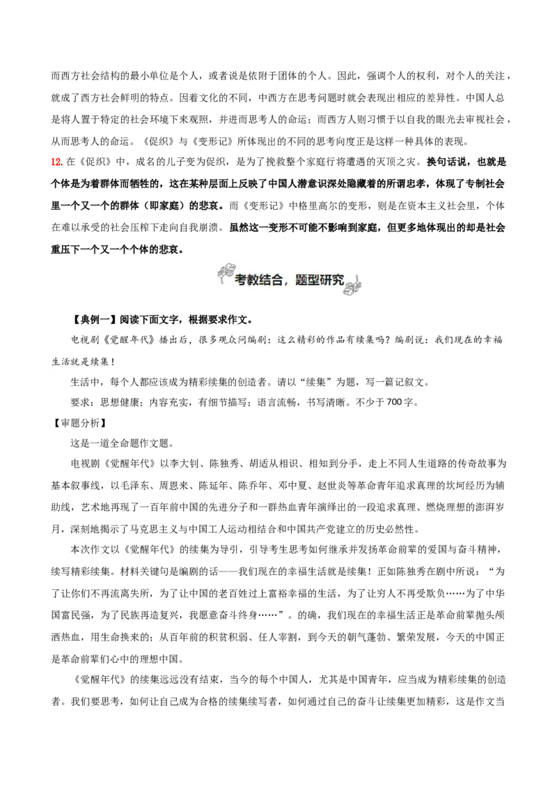 专题06+观察与批判（觉醒与反抗+尝试写小说）-2025年高考语文百日冲刺之教材主题作文预测_1.2025语文总复习_2025年新高考资料_一轮复习_必修上册