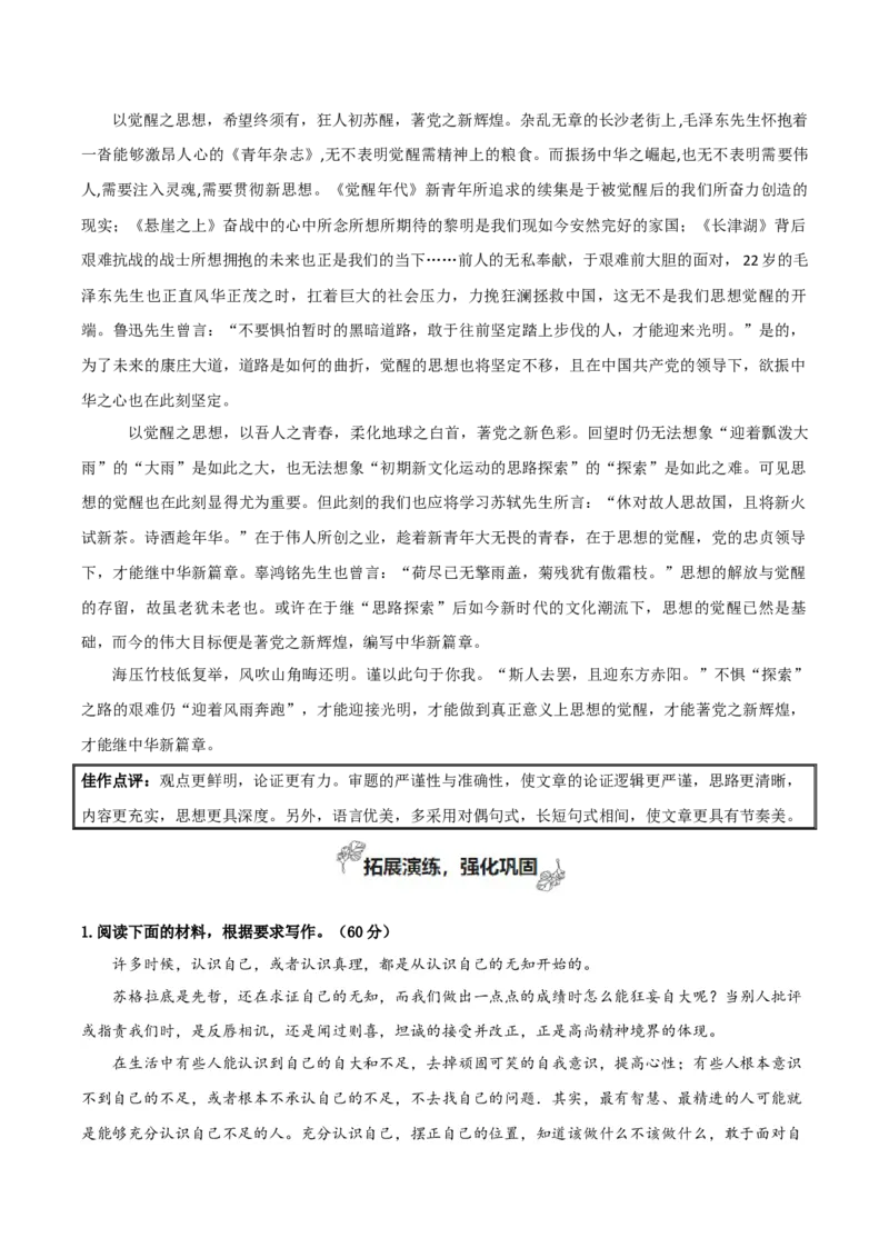 专题06+观察与批判（觉醒与反抗+尝试写小说）-2025年高考语文百日冲刺之教材主题作文预测_1.2025语文总复习_2025年新高考资料_一轮复习_必修上册