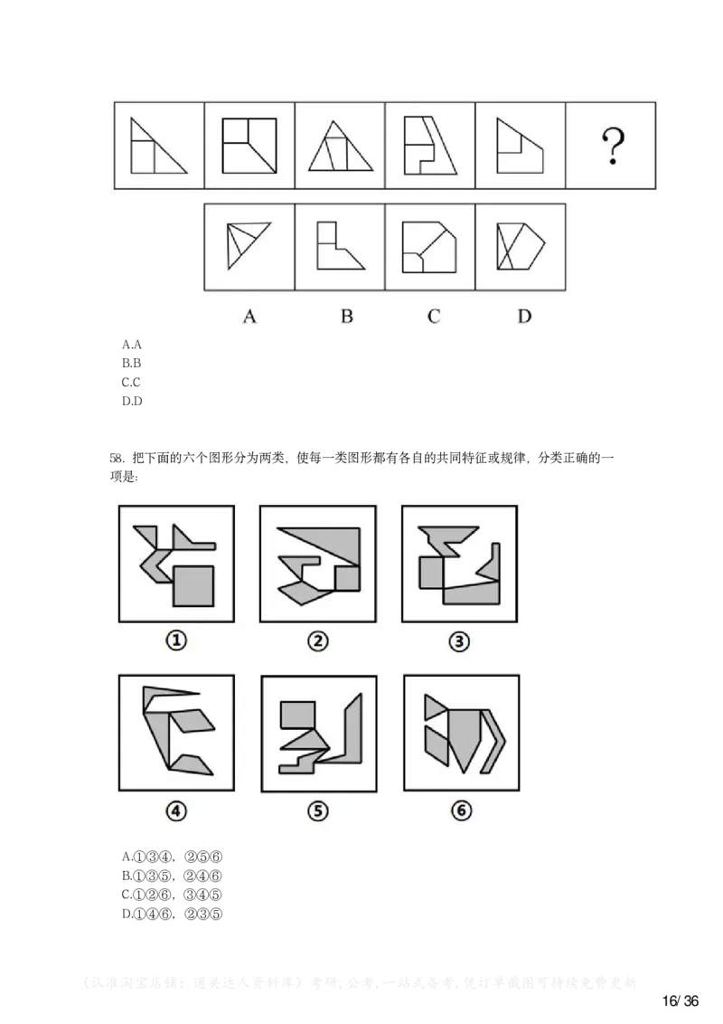 2023年广西区考公务员录用考试《行测》题..._34省+国考真题_34省考+国考pdf版推荐用这个版本_34省行测+申论真题pdf推荐用这个版本_广西公务员考试真题pdf版_题目