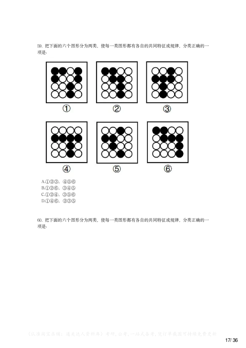 2023年广西区考公务员录用考试《行测》题..._34省+国考真题_34省考+国考pdf版推荐用这个版本_34省行测+申论真题pdf推荐用这个版本_广西公务员考试真题pdf版_题目