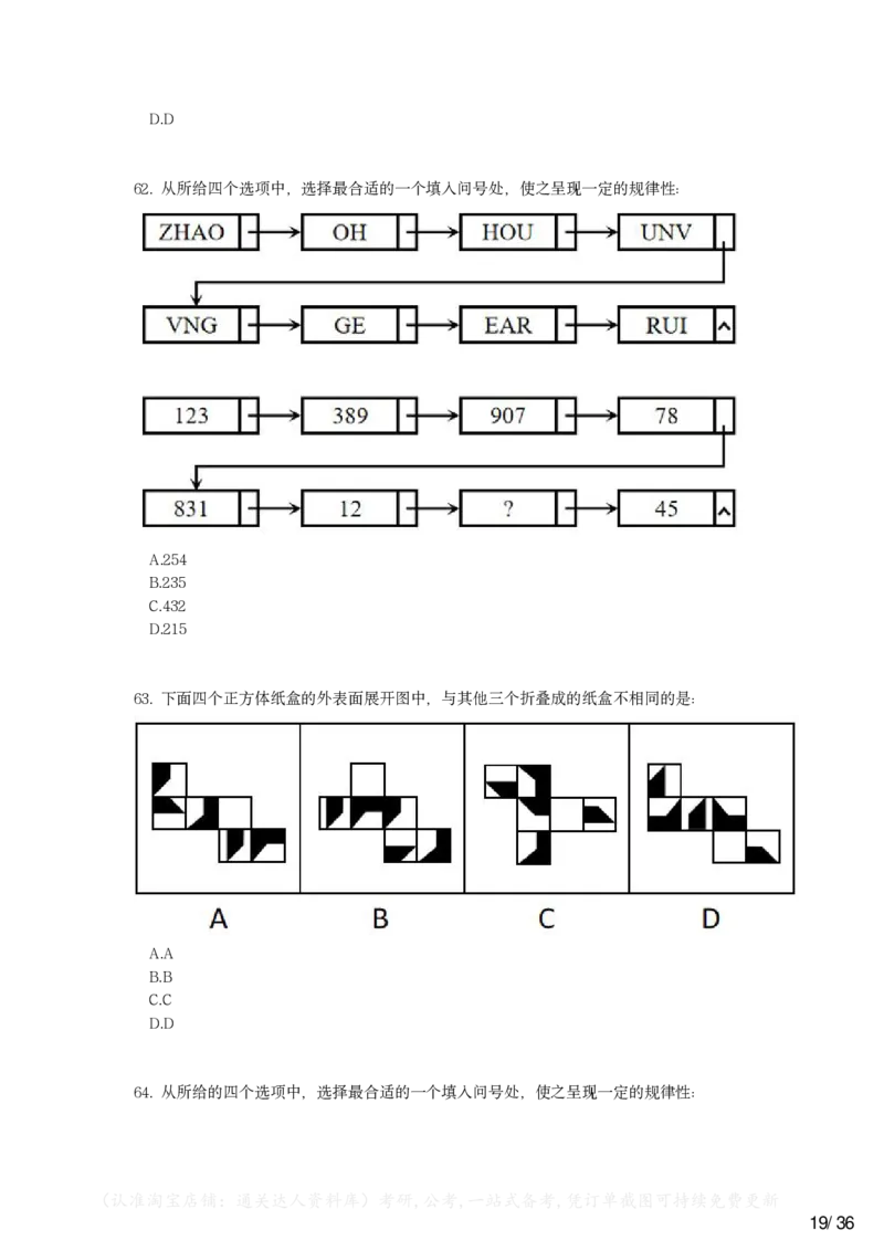 2023年广西区考公务员录用考试《行测》题..._34省+国考真题_34省考+国考pdf版推荐用这个版本_34省行测+申论真题pdf推荐用这个版本_广西公务员考试真题pdf版_题目