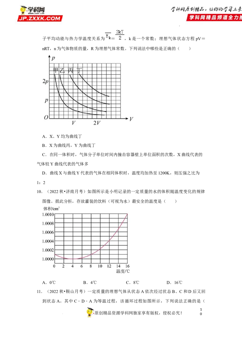 考向23热学-理想气体（气体实验定律、气体状态变化等）-备战2023年高考物理一轮复习考点微专题（全国通用）（原卷版）_4.2025物理总复习_赠品通用版（老高考）复习资料_一轮复习