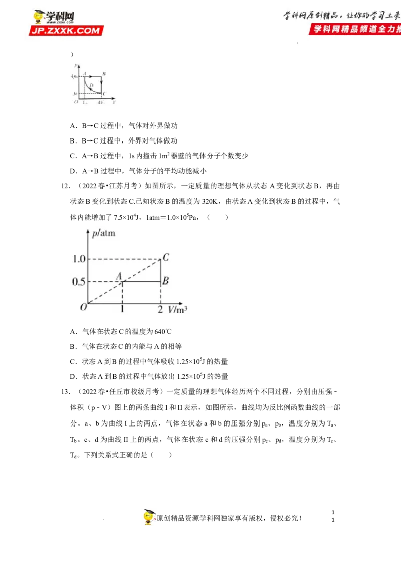 考向23热学-理想气体（气体实验定律、气体状态变化等）-备战2023年高考物理一轮复习考点微专题（全国通用）（原卷版）_4.2025物理总复习_赠品通用版（老高考）复习资料_一轮复习