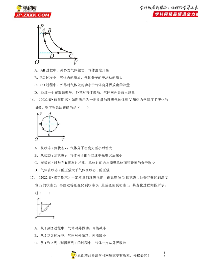 考向23热学-理想气体（气体实验定律、气体状态变化等）-备战2023年高考物理一轮复习考点微专题（全国通用）（原卷版）_4.2025物理总复习_赠品通用版（老高考）复习资料_一轮复习