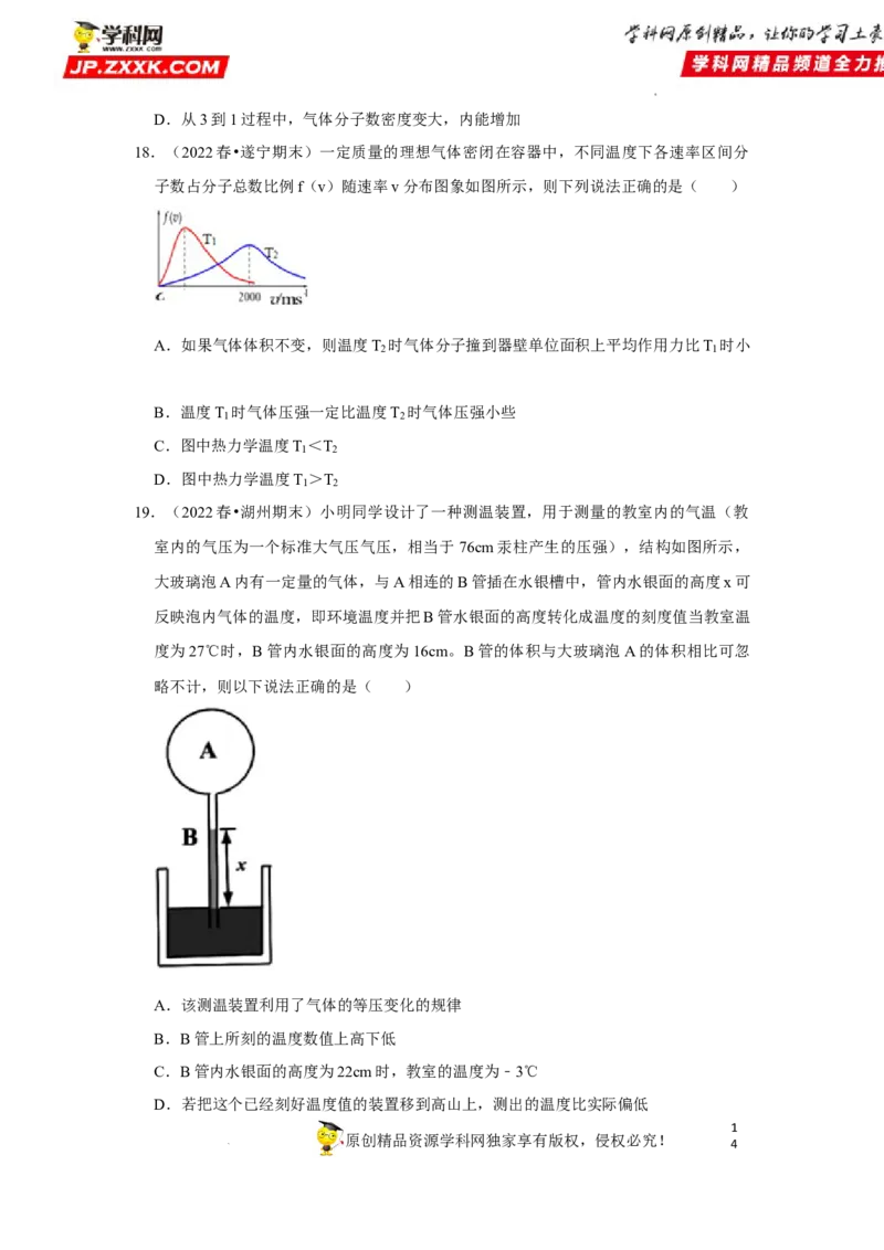 考向23热学-理想气体（气体实验定律、气体状态变化等）-备战2023年高考物理一轮复习考点微专题（全国通用）（原卷版）_4.2025物理总复习_赠品通用版（老高考）复习资料_一轮复习