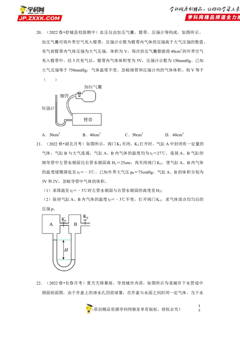 考向23热学-理想气体（气体实验定律、气体状态变化等）-备战2023年高考物理一轮复习考点微专题（全国通用）（原卷版）_4.2025物理总复习_赠品通用版（老高考）复习资料_一轮复习