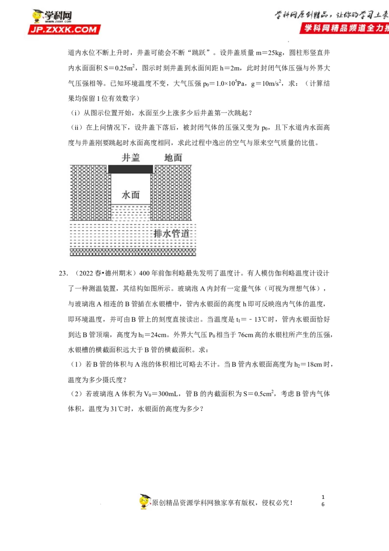 考向23热学-理想气体（气体实验定律、气体状态变化等）-备战2023年高考物理一轮复习考点微专题（全国通用）（原卷版）_4.2025物理总复习_赠品通用版（老高考）复习资料_一轮复习