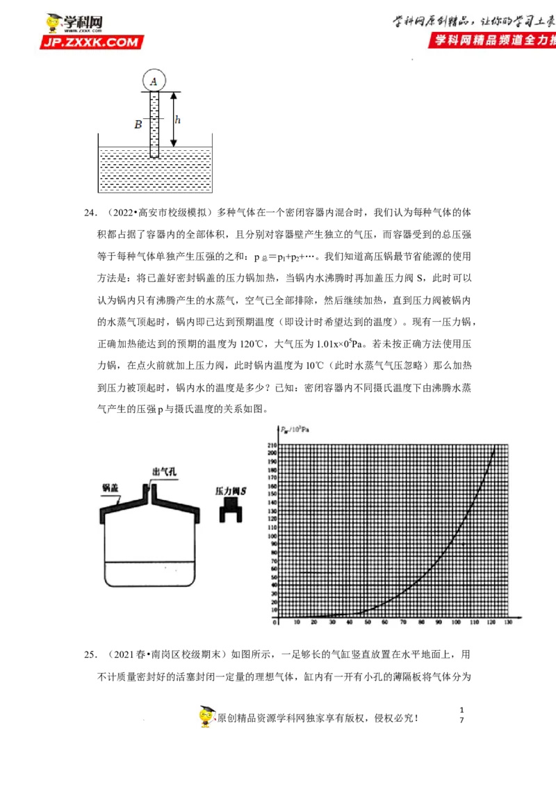 考向23热学-理想气体（气体实验定律、气体状态变化等）-备战2023年高考物理一轮复习考点微专题（全国通用）（原卷版）_4.2025物理总复习_赠品通用版（老高考）复习资料_一轮复习