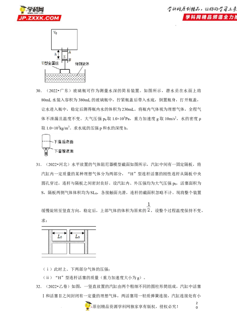 考向23热学-理想气体（气体实验定律、气体状态变化等）-备战2023年高考物理一轮复习考点微专题（全国通用）（原卷版）_4.2025物理总复习_赠品通用版（老高考）复习资料_一轮复习