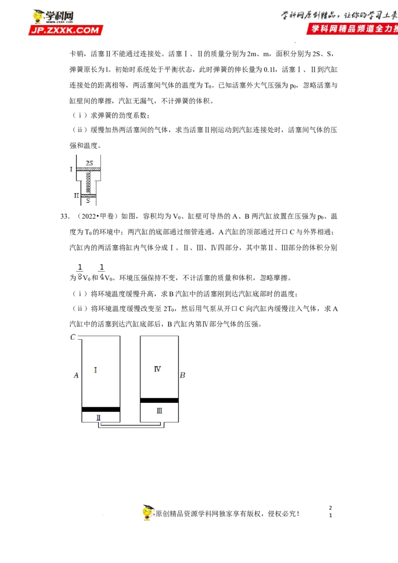 考向23热学-理想气体（气体实验定律、气体状态变化等）-备战2023年高考物理一轮复习考点微专题（全国通用）（原卷版）_4.2025物理总复习_赠品通用版（老高考）复习资料_一轮复习