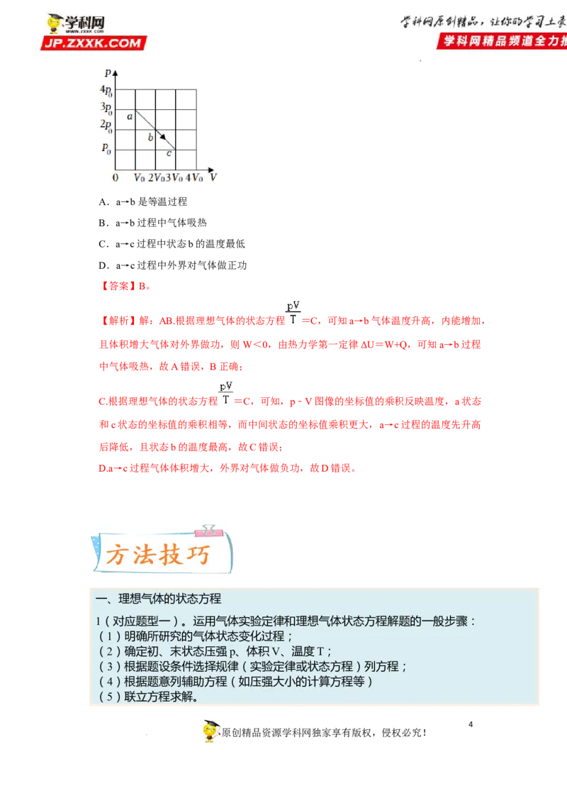 考向23热学-理想气体（气体实验定律、气体状态变化等）-备战2023年高考物理一轮复习考点微专题（全国通用）（原卷版）_4.2025物理总复习_赠品通用版（老高考）复习资料_一轮复习