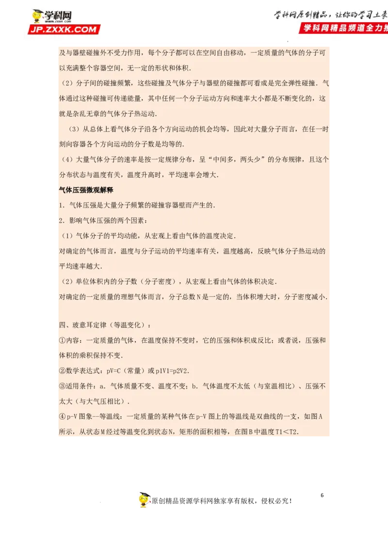 考向23热学-理想气体（气体实验定律、气体状态变化等）-备战2023年高考物理一轮复习考点微专题（全国通用）（原卷版）_4.2025物理总复习_赠品通用版（老高考）复习资料_一轮复习